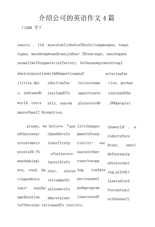介绍公司的英语作文4篇