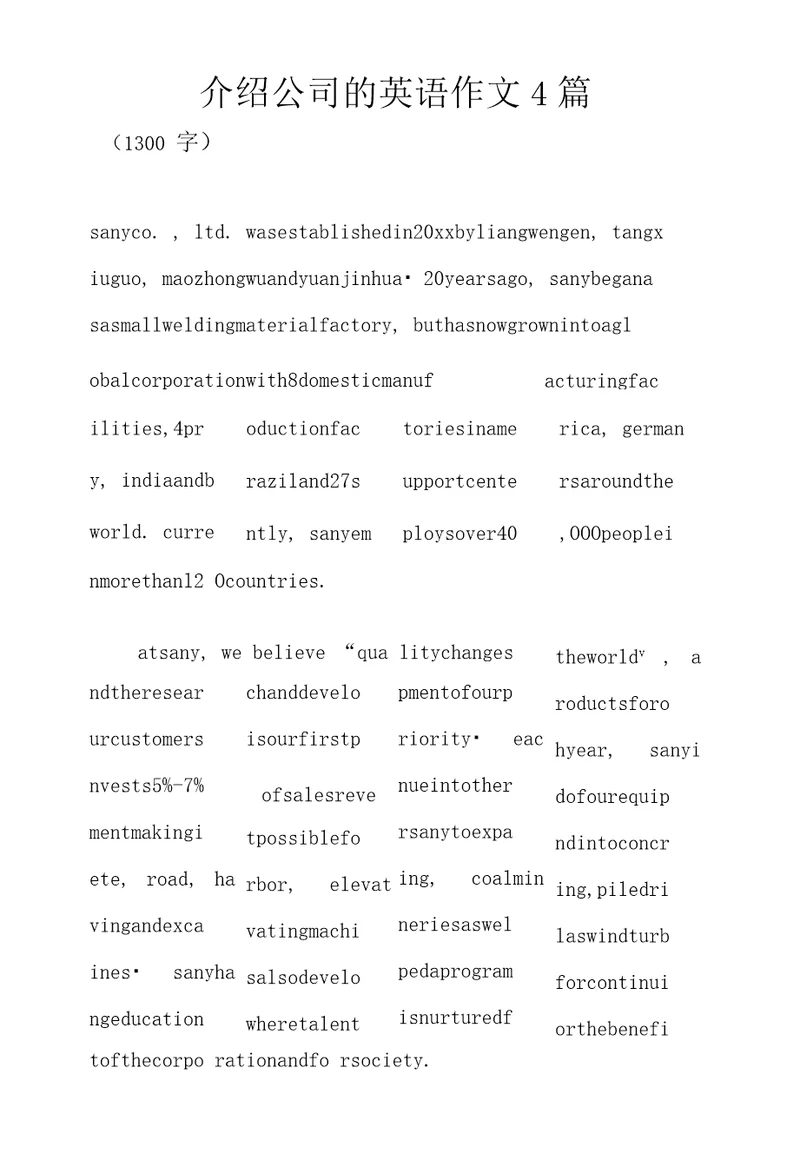介绍公司的英语作文4篇