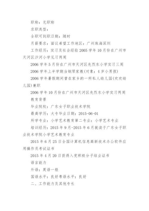 毕业生就业简历范文.docx
