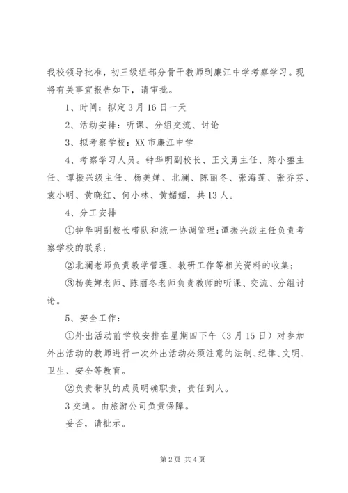 外出培训申请报告范文3篇.docx