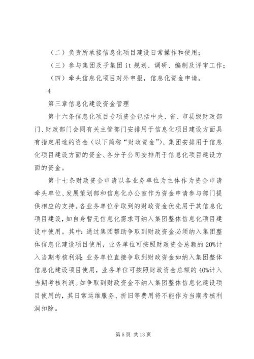 信息化建设项目管理规定 (5).docx