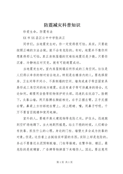 防震减灾科普知识 (3).docx