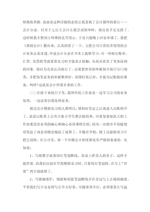 会计实习生工作心得论文大全.docx