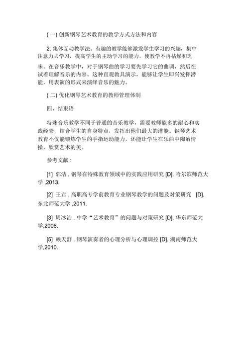 关于教育学毕业论文范文怎么写
