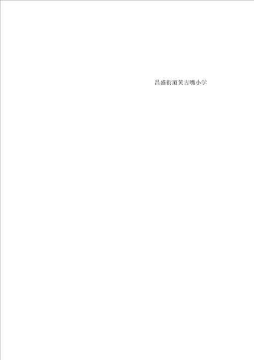 交通安全工作会议记录最新版本
