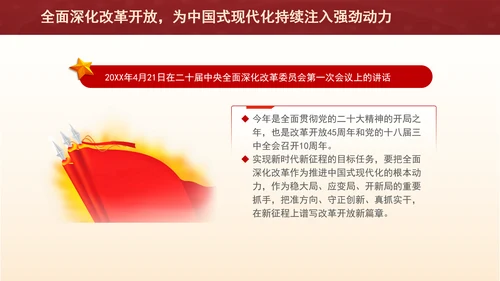全面深化改革开放，为中国式现代化持续注入强劲动力PPT课件