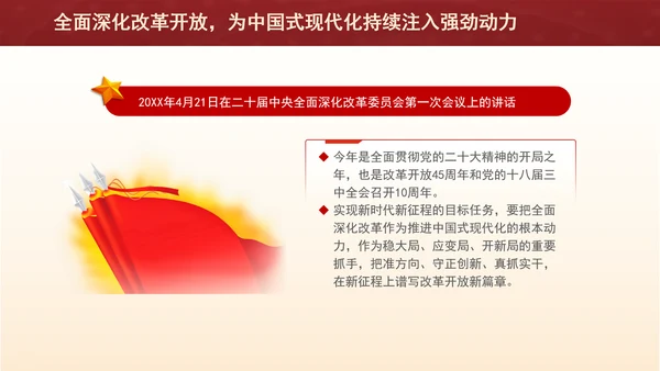 全面深化改革开放，为中国式现代化持续注入强劲动力PPT课件