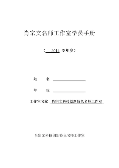 肖宗文名师工作室学员手册