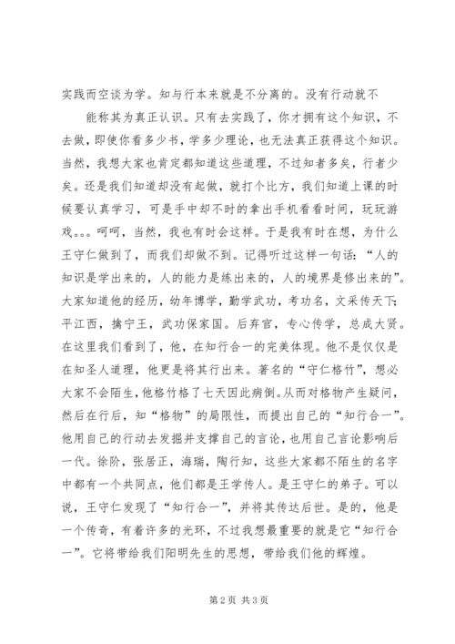 学习十九大精神心得体会：知行合一以知促行 (4).docx