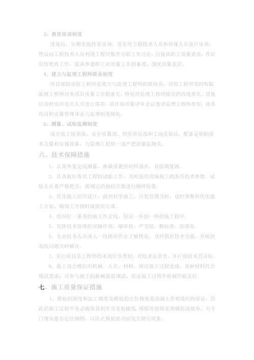 公路桥梁盖梁施工方案.docx