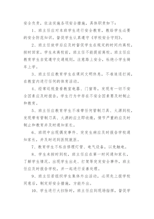 学校校长安全责任书_4.docx