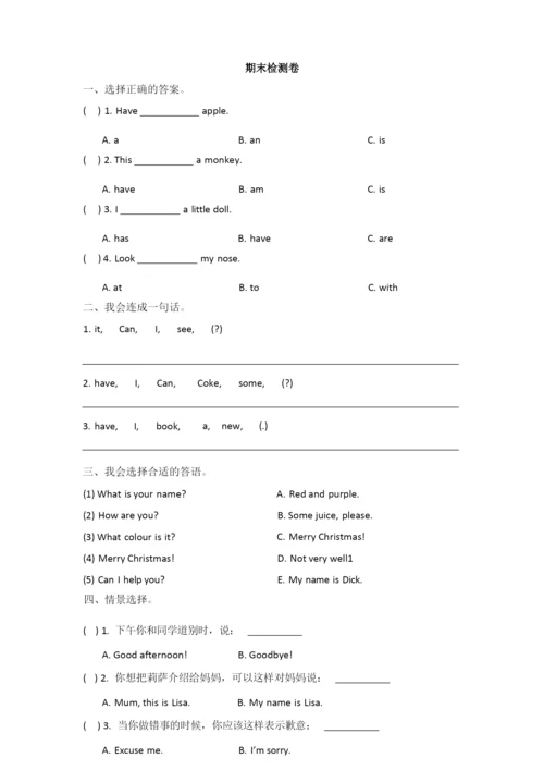 人教精通版三年级上册英语期末测试卷及答案共3套.docx