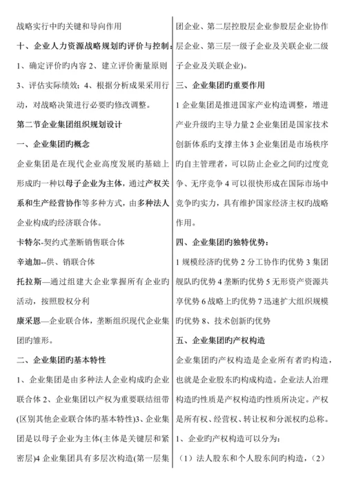 2023年企业人力资源管理师一级复习资料最新版.docx