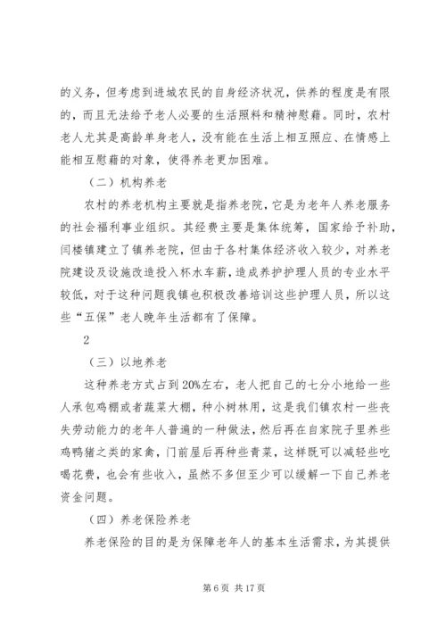 对解决我国农村养老问题的思考[5篇材料].docx