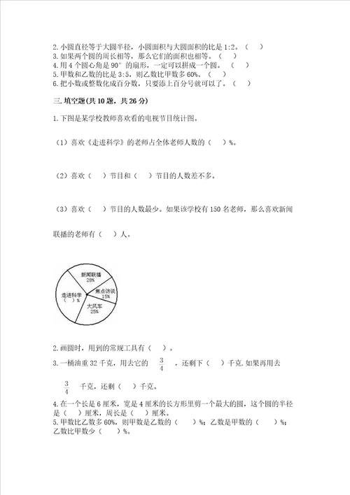 2022六年级上册数学期末考试试卷名师推荐