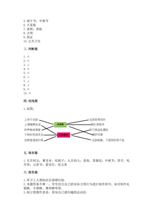 部编版二年级上册道德与法治期中测试卷附参考答案【培优】.docx