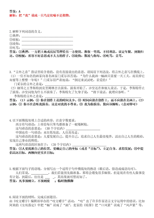 2023年广东岭南职业技术学院高职单招语文数学英语考试题库带答案解析