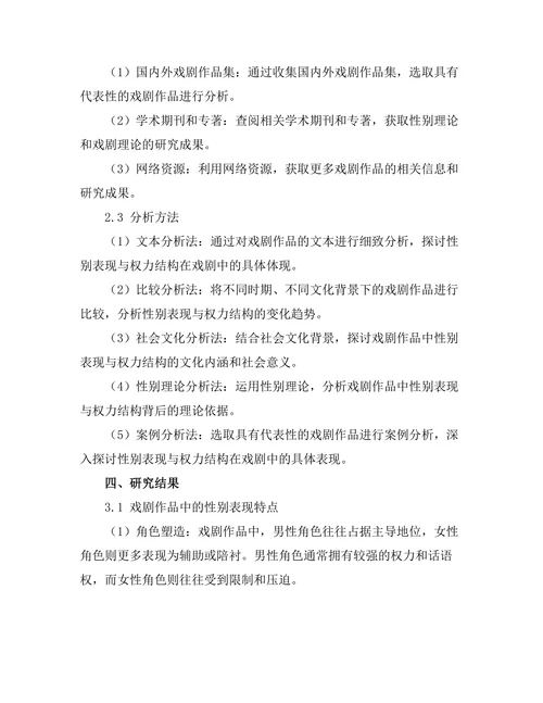 性别表现与权力结构在戏剧中的反映