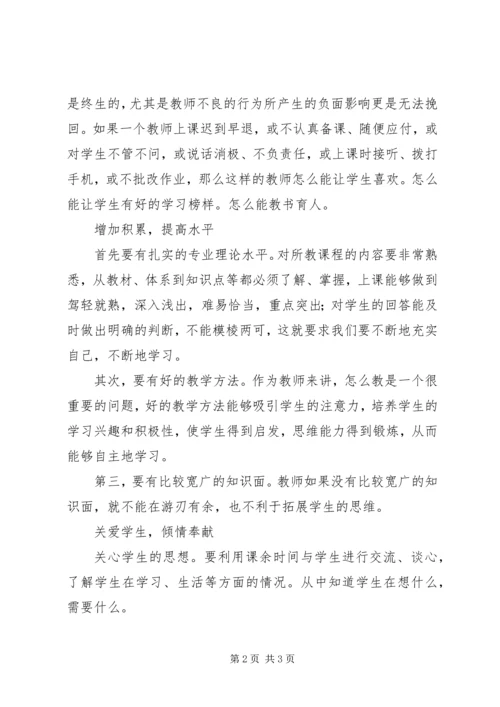 解放思想，强化责任（学习体会）.docx