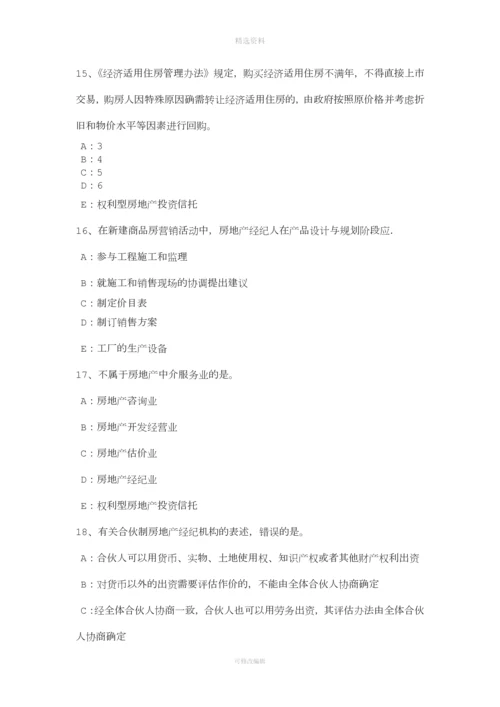 新疆年房地产经纪人制度与政策：房屋登记的程序考试题.docx