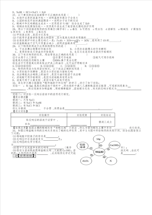 九年级化学总复习导学案第十八课时物质的化学变化物质变化性质及反应类型