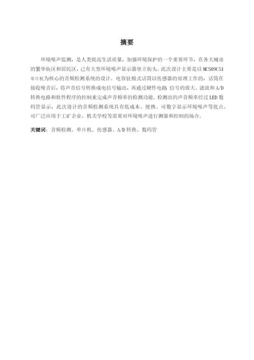 音频检测论文.docx