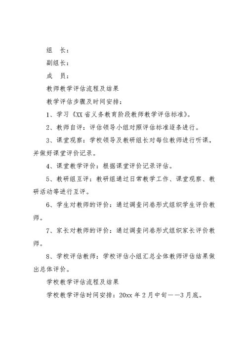小学汇报材料【小学教学评估工作自评汇报材料】(共9页)