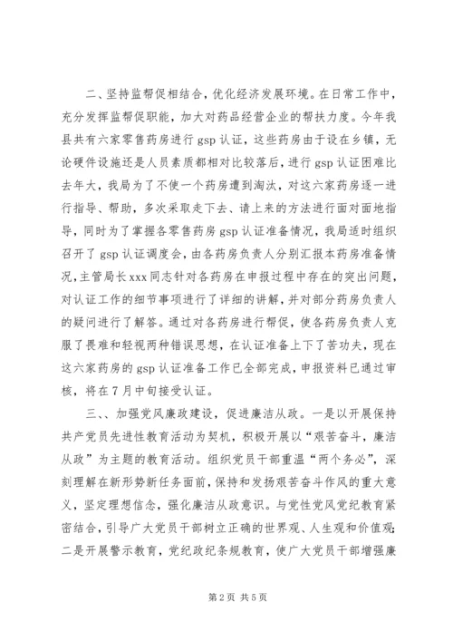 县药监局行风调度会汇报材料 (2).docx