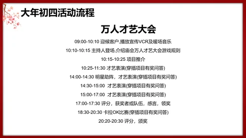 春节龙腾庙会活动执行策划方案PPT模板