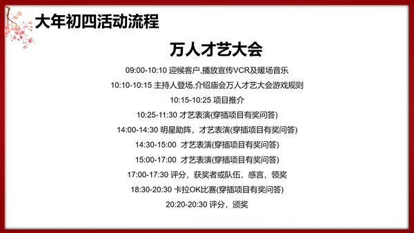 春节龙腾庙会活动执行策划方案PPT模板