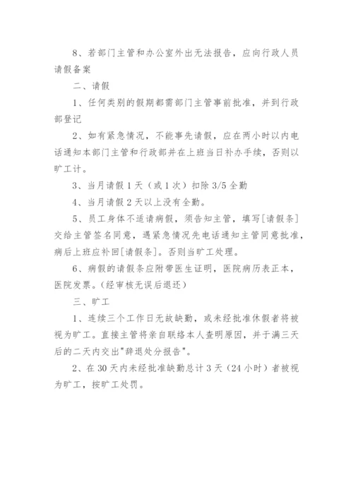 员工考勤制度.docx