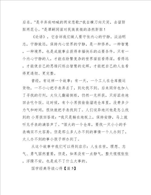 国学经典导读心得