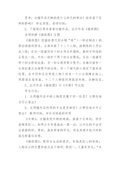 初中美术课教案.docx