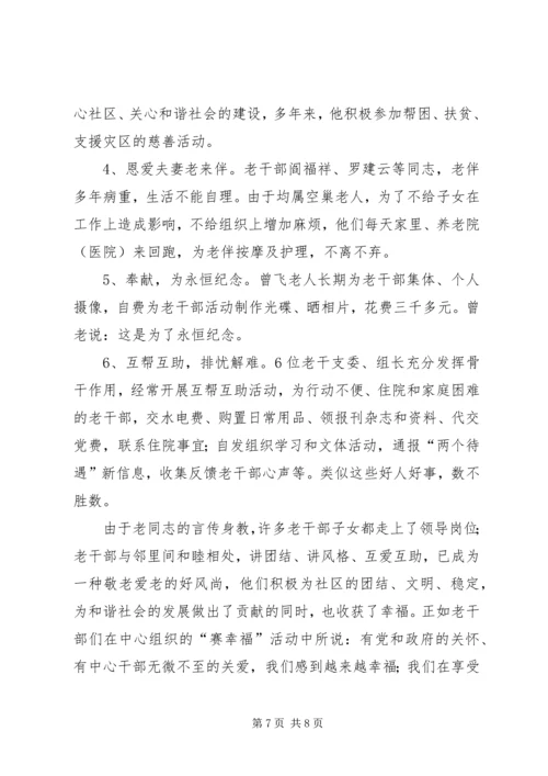 企业离休干部管理经验交流.docx