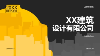 黄色商务建筑设计公司市场营销策划PPT素材