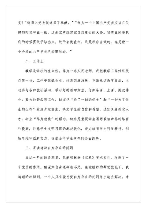 教师党员思想汇报优秀范文【5篇】