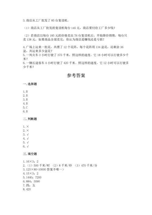 北京版四年级上册数学第二单元 乘法 测试卷精品【满分必刷】.docx