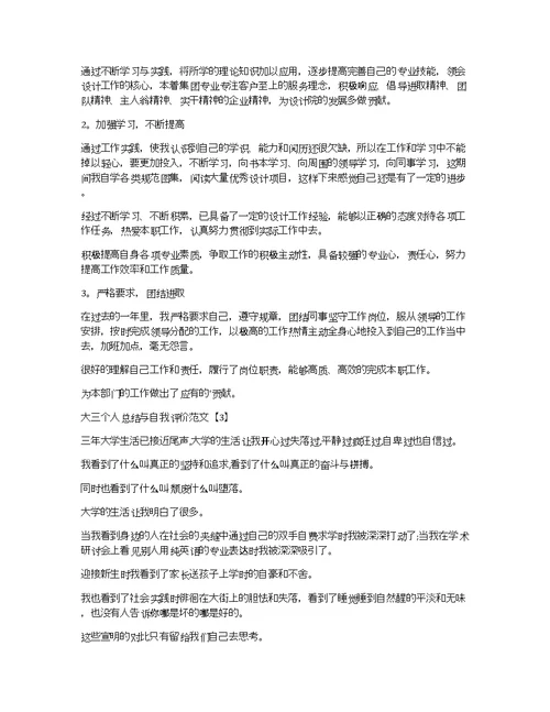 工作自我评价