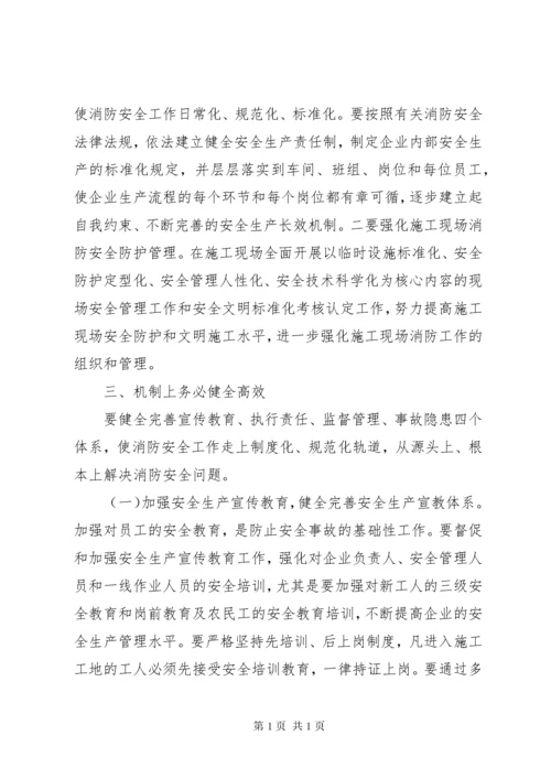 篇一：消防安全检查动员大会上的讲话.docx