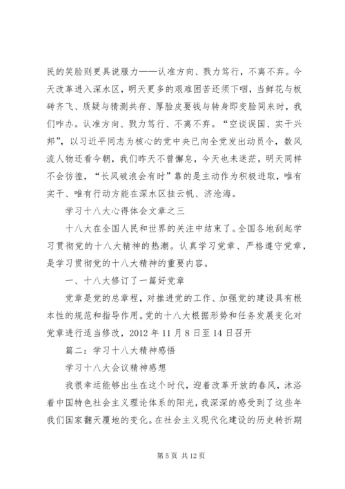 学习十八大感想.docx