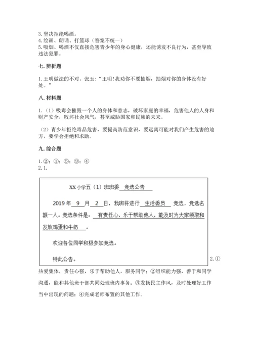 部编版五年级上册道德与法治期中测试卷附答案（研优卷）.docx