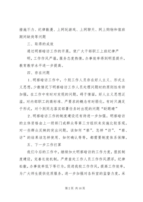 明察暗访工作计划.docx