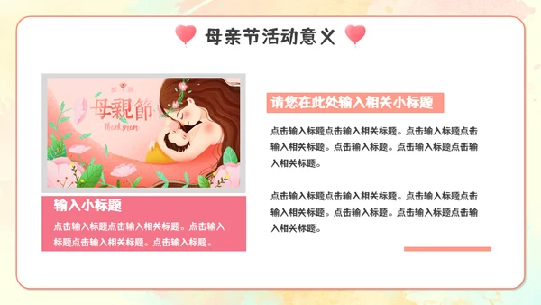 感恩母亲节亲子活动通用PPT模板