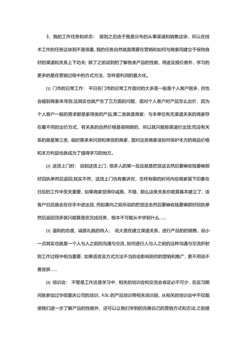 计算机专业顶岗实习总结报告