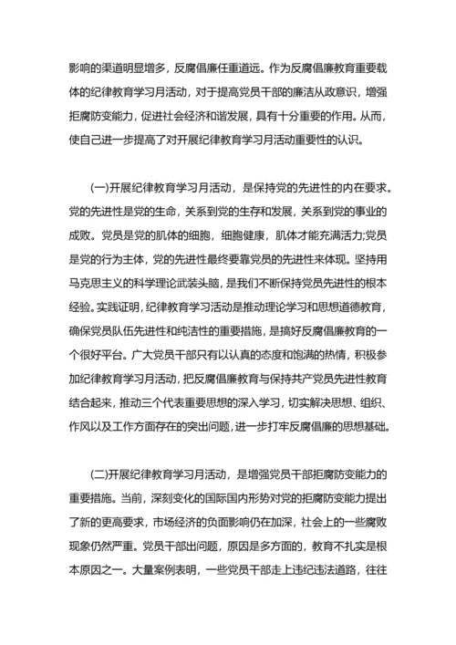 基层党员纪律教育月学习心得体会.docx