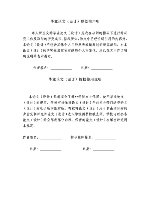 基于cc2530的无线传感网络系统研究毕业论文全稿.docx