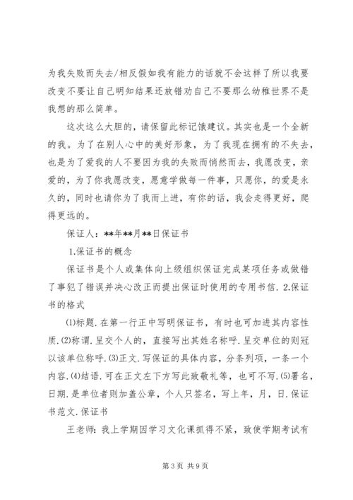 保证书基本格式 (3).docx