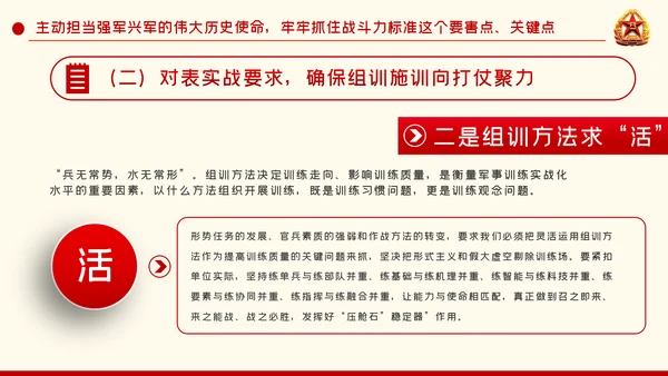 强军兴军传承红色基因担当强军重任部队党课PPT模板