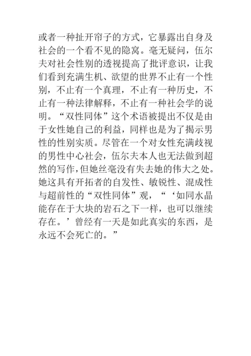 浅谈岩石下的水晶——试论文学批评视野中的弗吉尼亚.docx