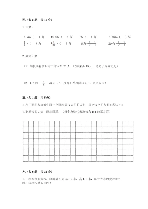 小学六年级升初中模拟试卷及参考答案【名师推荐】.docx